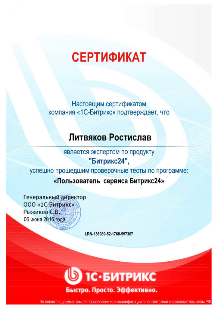 Сертификат Битрикс24 (Bitrix24)